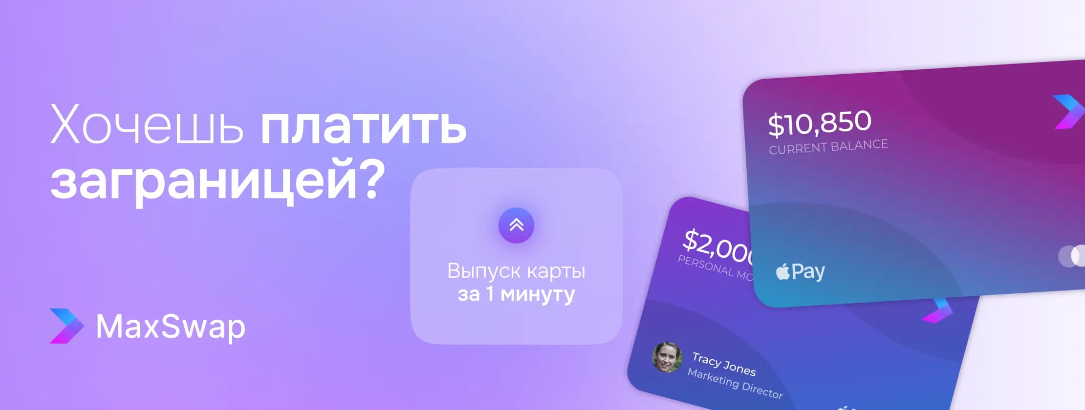 Обзор виртуальных карт MaxSwap banner