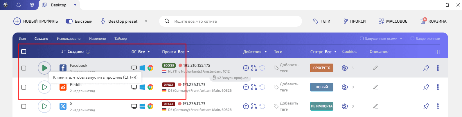 Созданный профиль в общем списке браузерных профилей.