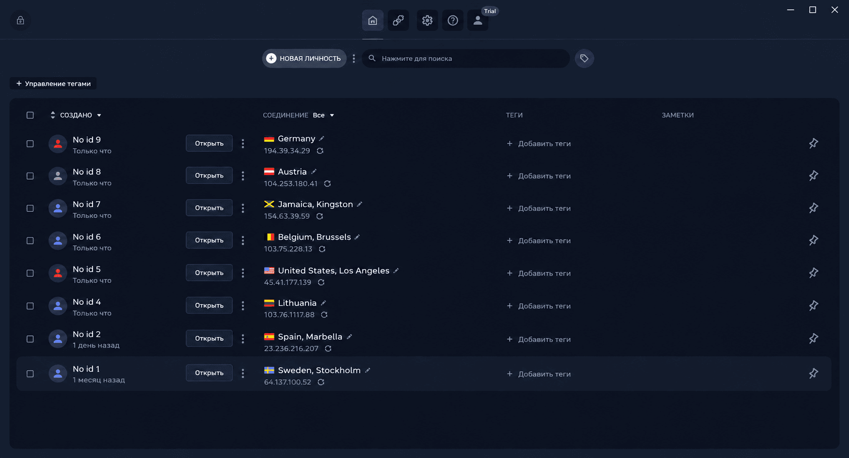 Список браузерных идентичностей Browser Identities в NOID