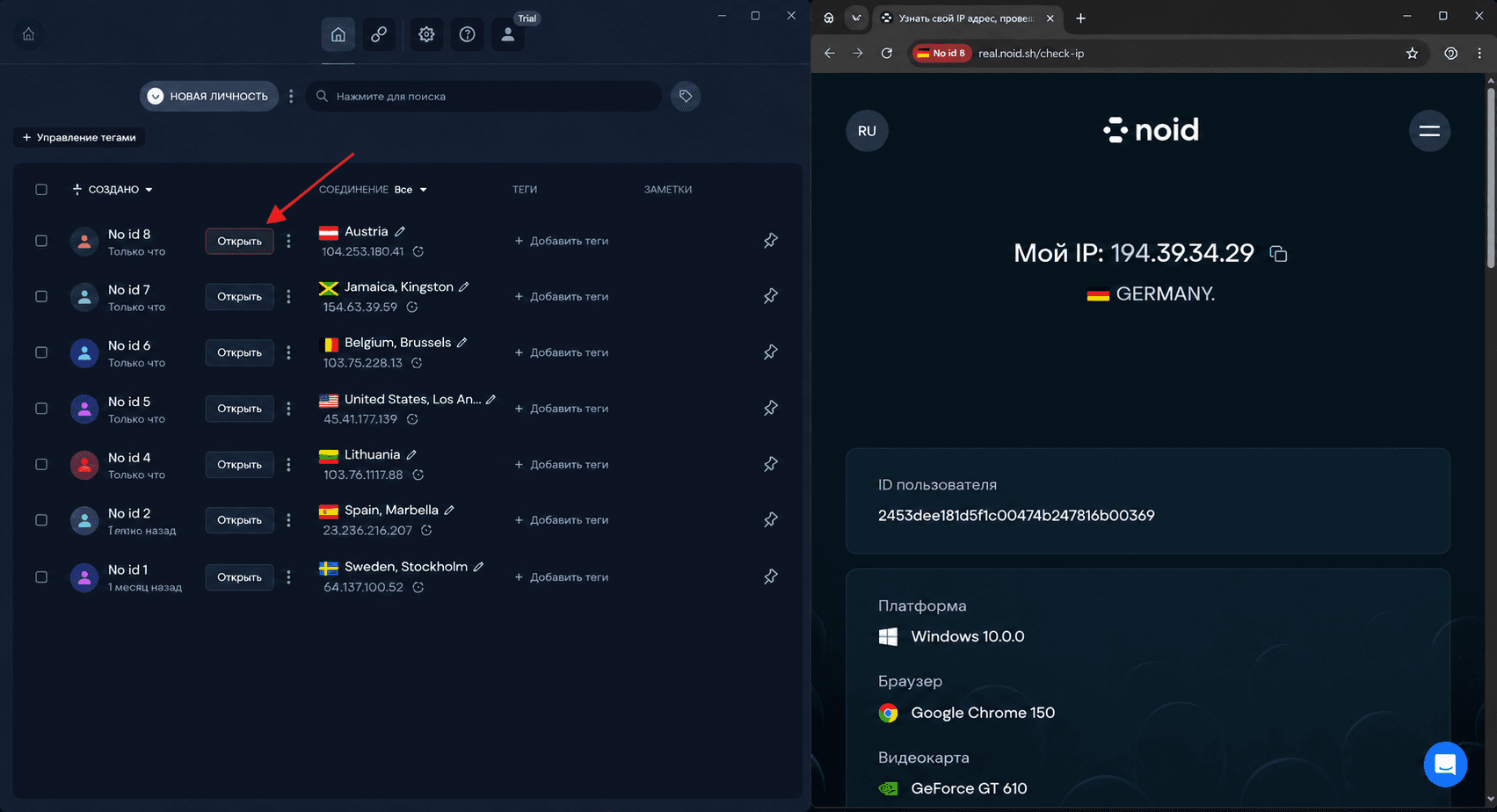 Готовая Browser Identity в NOID с кнопкой Open для запуска браузера