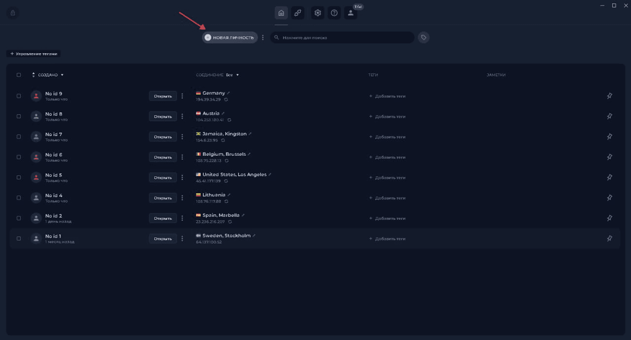 Создание новой браузерной идентичности в NOID без сложных настроек