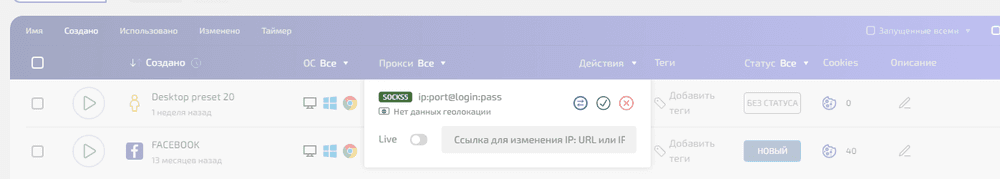 Поле настройки прокси в WADE X для ручного ввода данных подключения и сохранения прокси для выбранного профиля