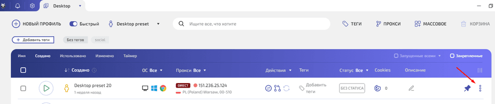 Контекстное меню профиля WADE X с переходом к редактированию его параметров.