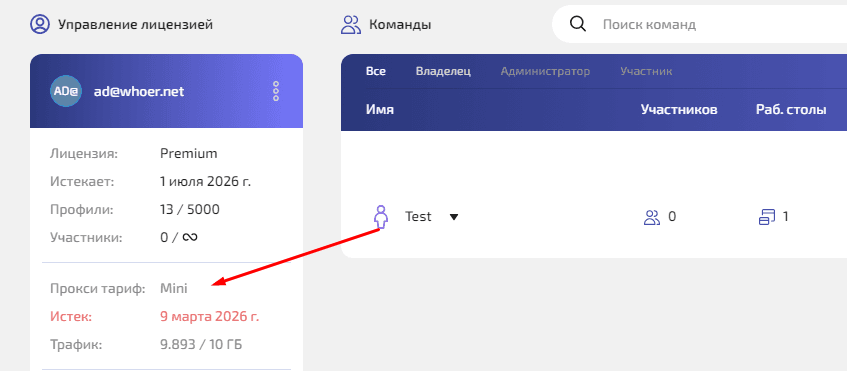 Информация о доступном балансе и использовании трафика Wade Proxy в разделе управления лицензией WADE X.