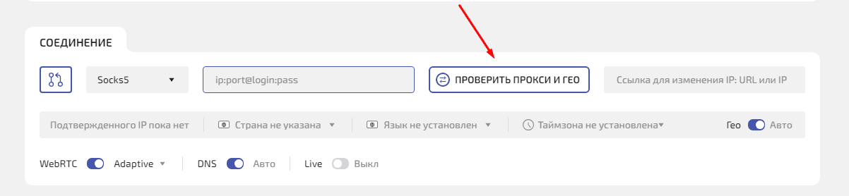check.png Функция «Проверить прокси и гео» в WADE X для проверки работоспособности прокси, IP-адреса и его геолокации без запуска профиля