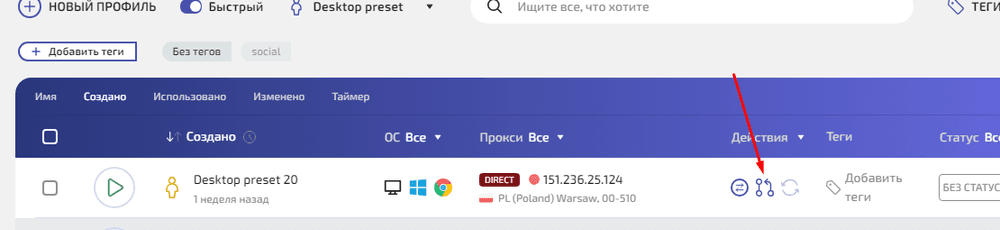 Выбор прокси из Прокси менеджера WADE X непосредственно при настройке профиля