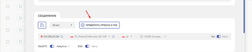 Проверка прокси и геолокации в настройках профиля с отображением IP-адреса, местоположения и статуса подключения.