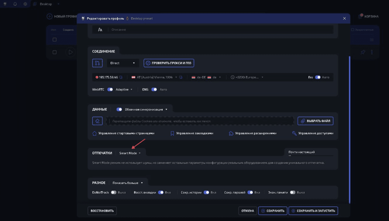 Автоматическая настройка Browser Fingerprint при создании профиля в WADE X