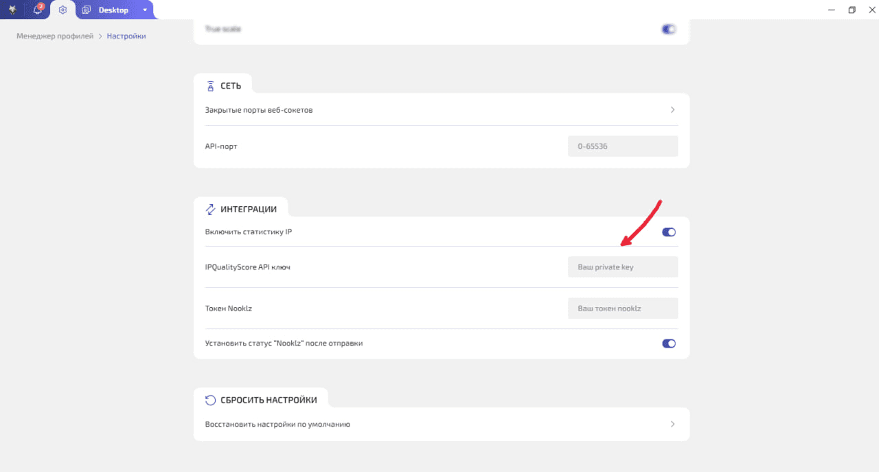 Настройка IPQualityScore API Key в WADE X
