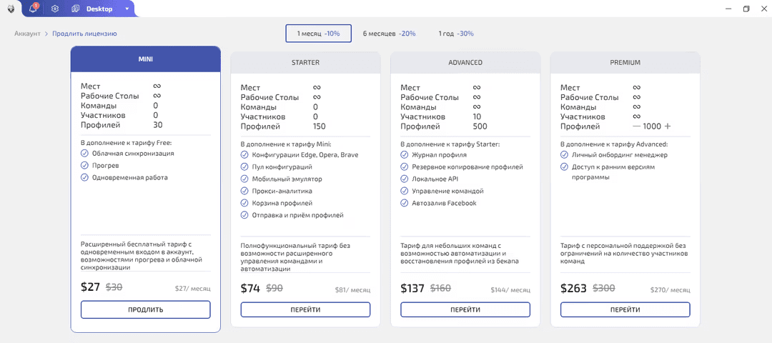 Страница тарифов для WadeX Proxy