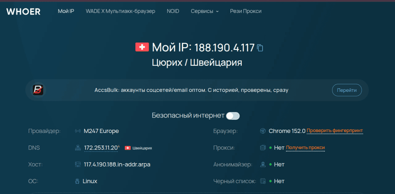 Проверка версии браузера WadeX через Whoer