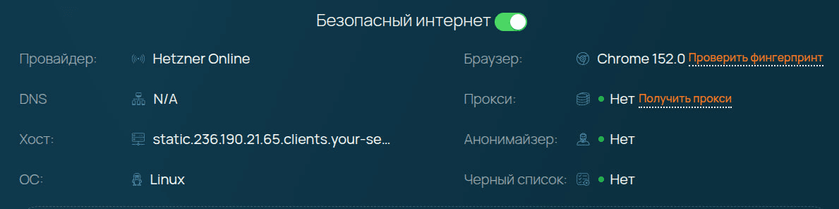 Результат проверки VPN-соединения на Whoer: отображаются провайдер VPN-сервера, DNS, операционная система, браузер, наличие прокси и статус IP-адреса после подключения к WhoVPN